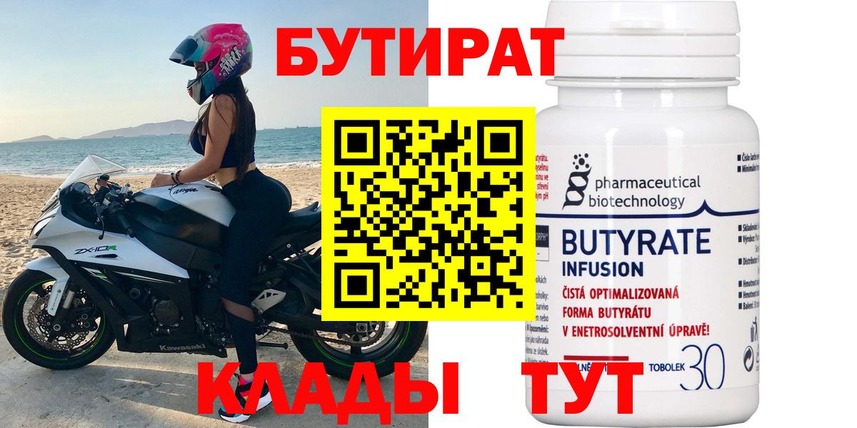 БУТИРАТ BDO 33% Новокубанск