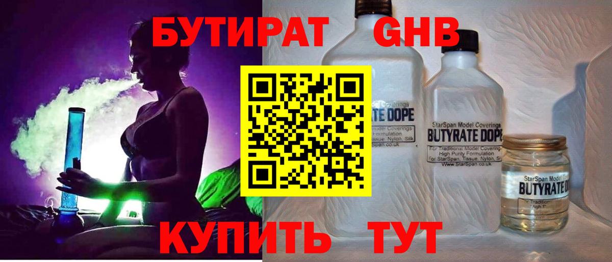 Бутират  Вход с VPN  Новокубанск  БУТИРАТ BDO 33% 
