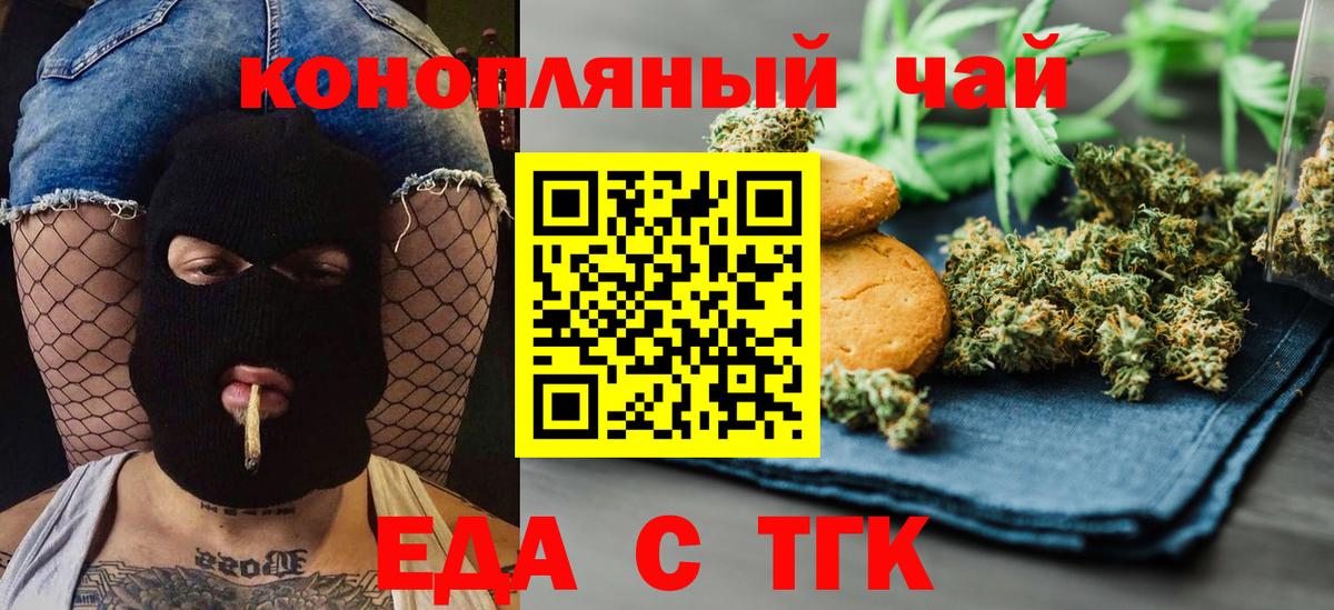 Печенье с ТГК марихуана Новокубанск