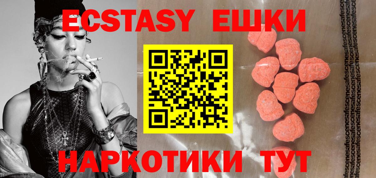 ЭКСТАЗИ 280 MDMA Новокубанск