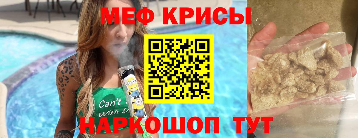 Меф мука  Вход с VPN  Меф мяу мяу  МЯУ-МЯУ  Новокубанск 