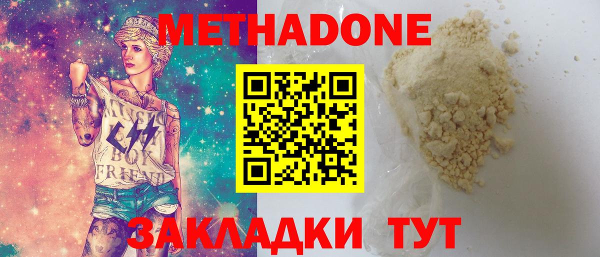 Метадон VHQ Новокубанск