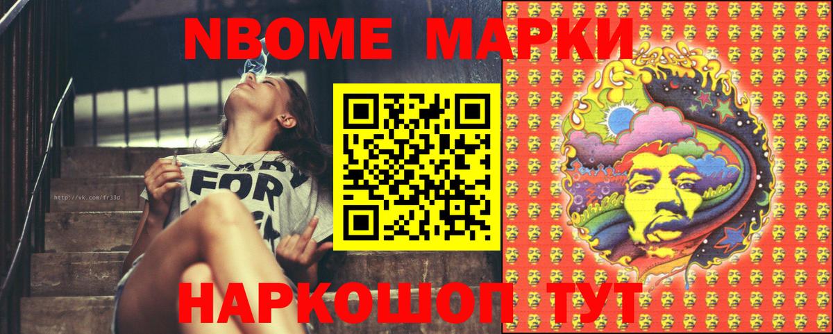 Марки N-bome 1,8мг Новокубанск