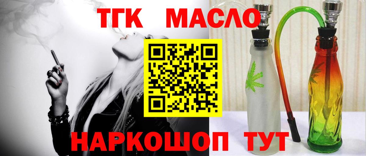 ТГК Wax  Дистиллят ТГК жижа  Новокубанск  Вход с VPN 